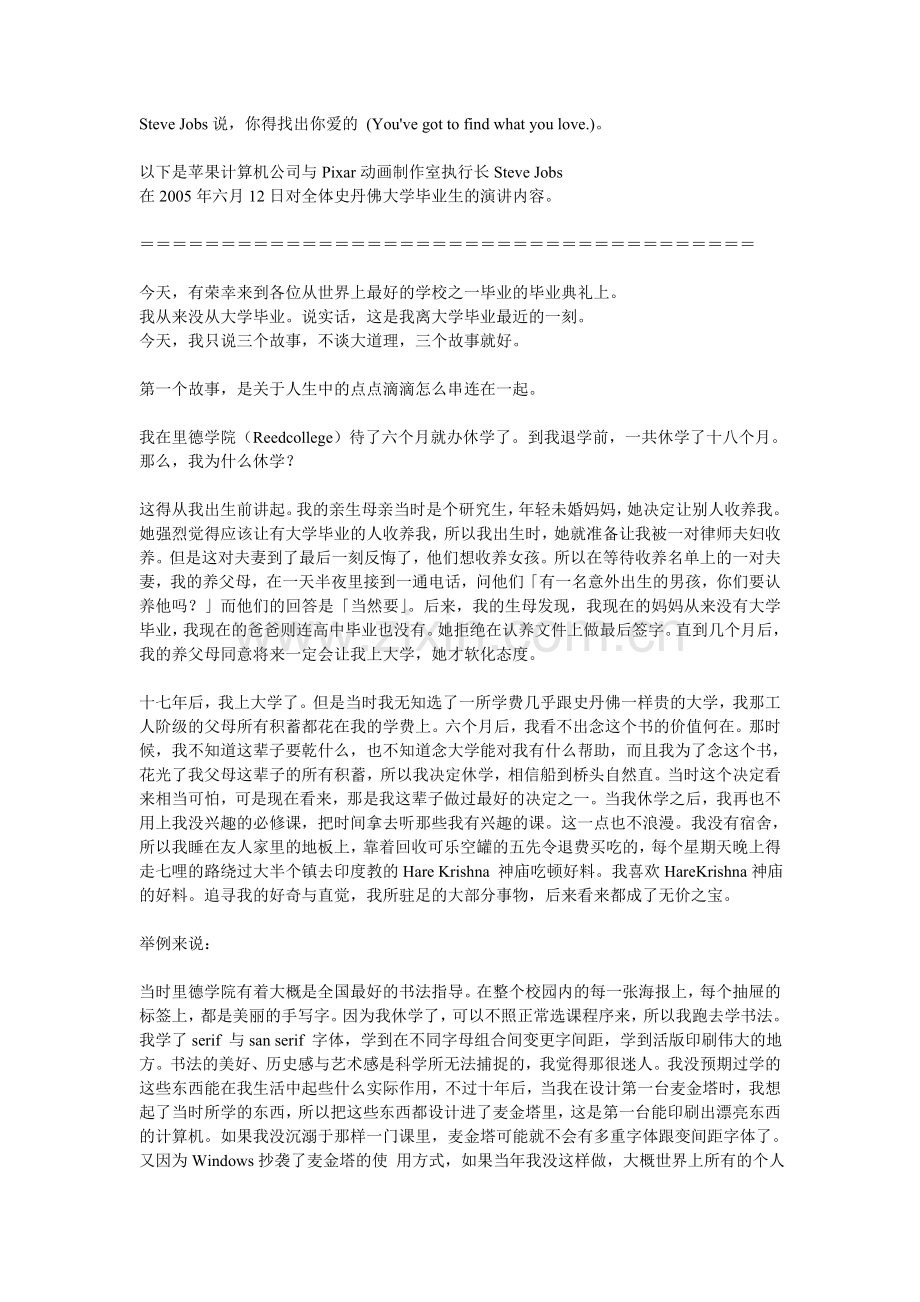 乔布斯2005年斯坦福大学毕业演讲.doc_第1页