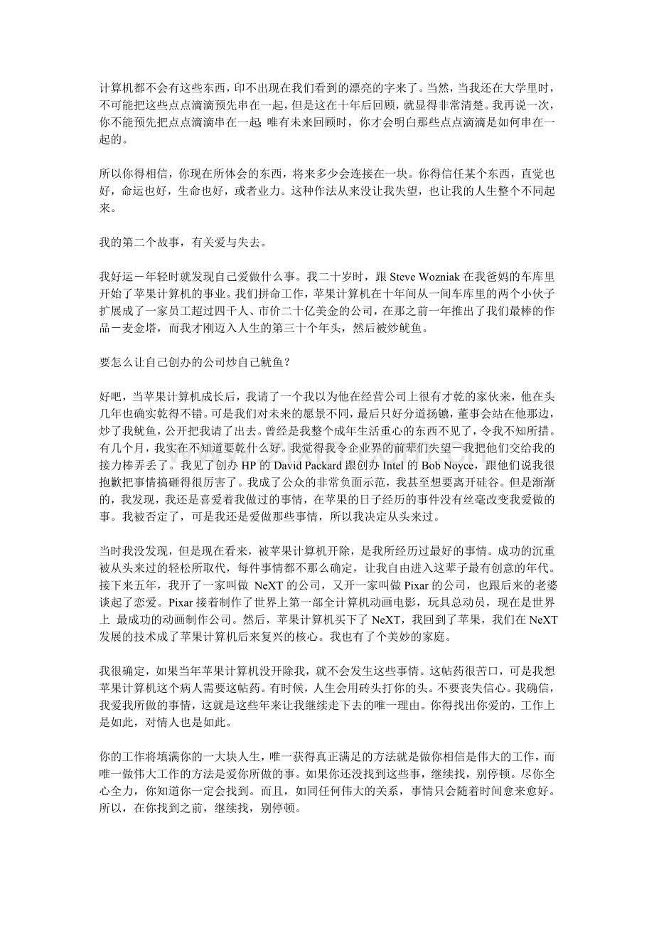 乔布斯2005年斯坦福大学毕业演讲.doc_第2页