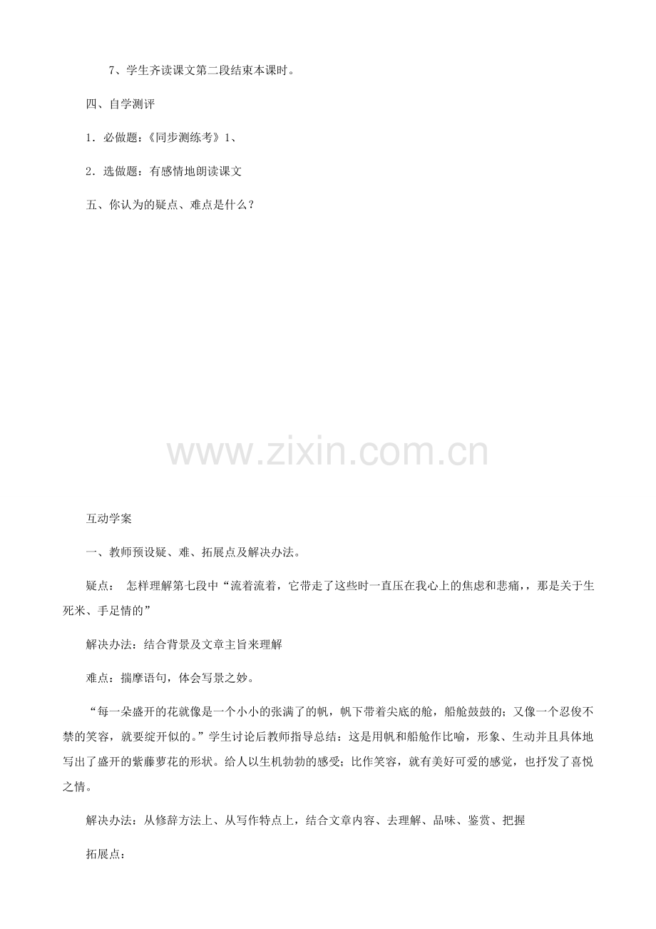 湖南省株洲市景弘中学七年级语文上册 第4课《紫藤萝瀑布》学案（无答案） 新人教版.doc_第2页