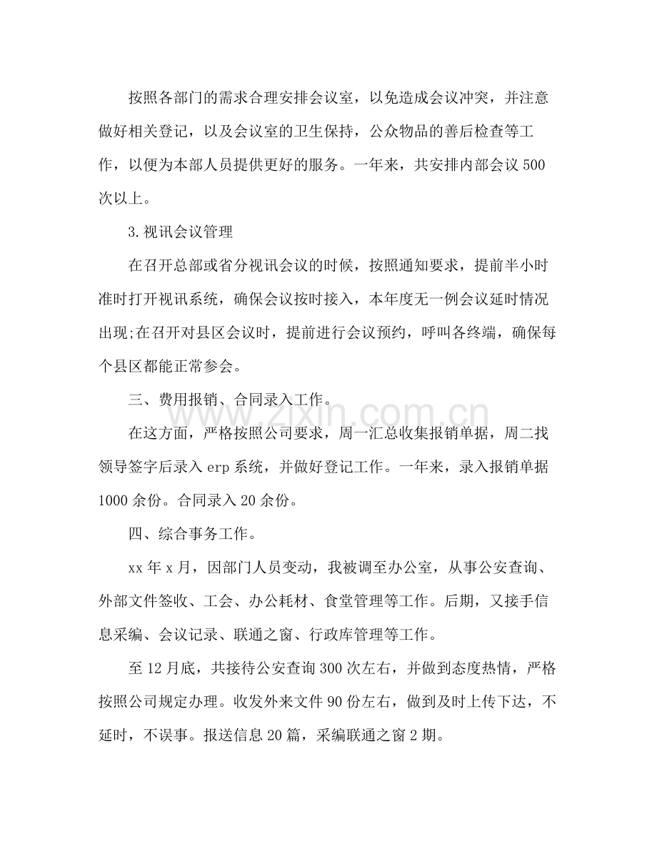 行政助理工作总结2 .docx_第2页
