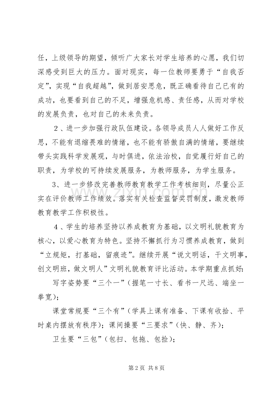 学校信访工作计划、总结.docx_第2页