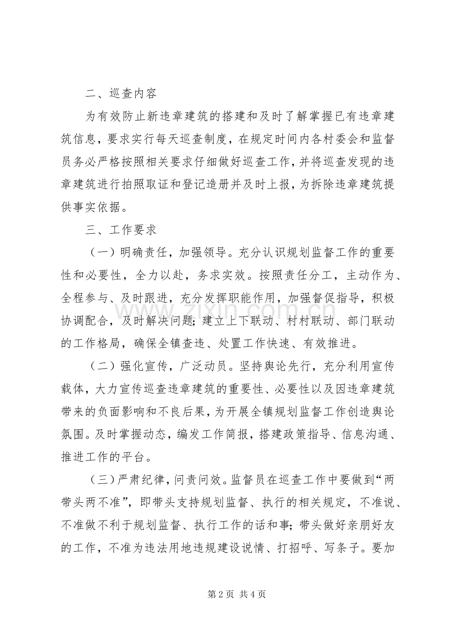 乡镇规划监督巡查工作制度.docx_第2页