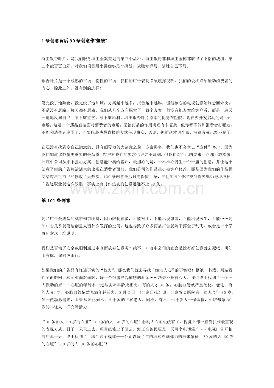 策划就是一个思想斗争的过程.doc_第2页