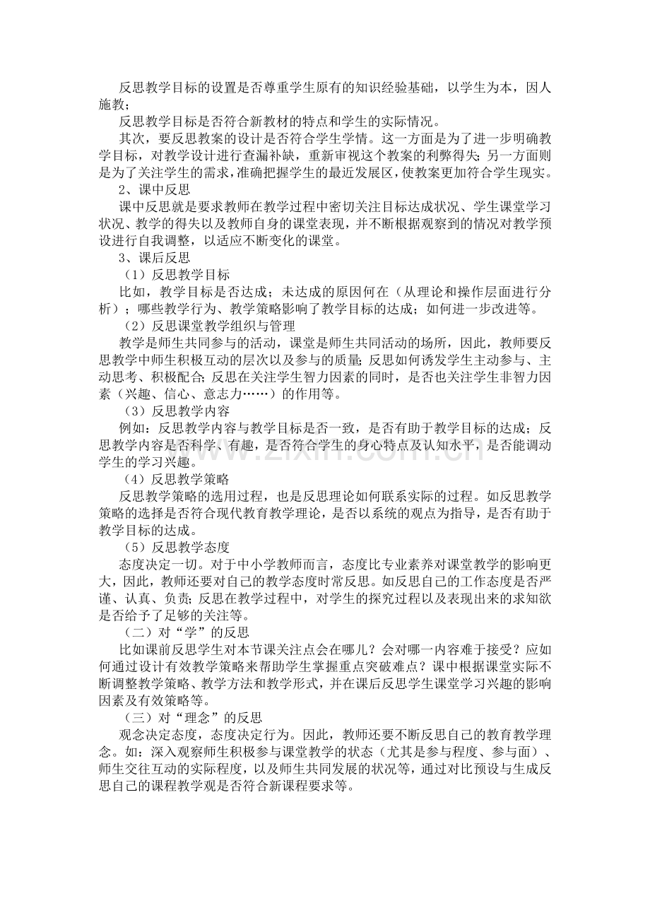 教师如何提高教学能力.doc_第2页