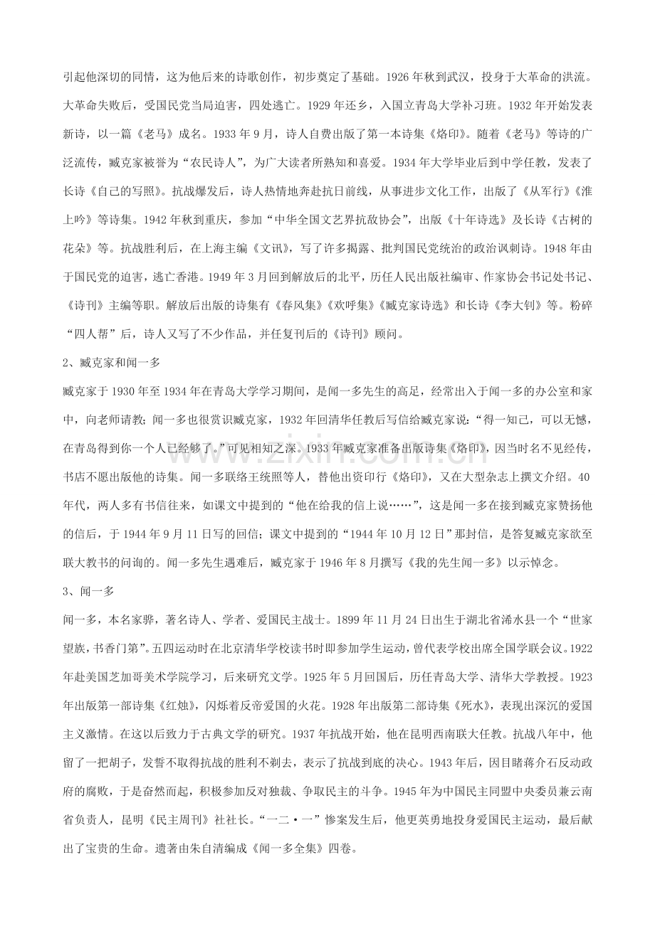 七年级语文上册 8《闻一多先生的说和做》教学设计 鲁教版五四制-鲁教版五四制初中七年级上册语文教案.doc_第2页