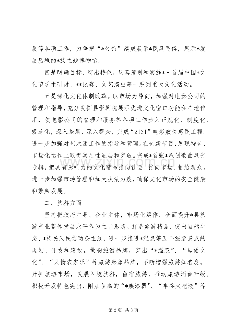 县旅游局工作规划.docx_第2页