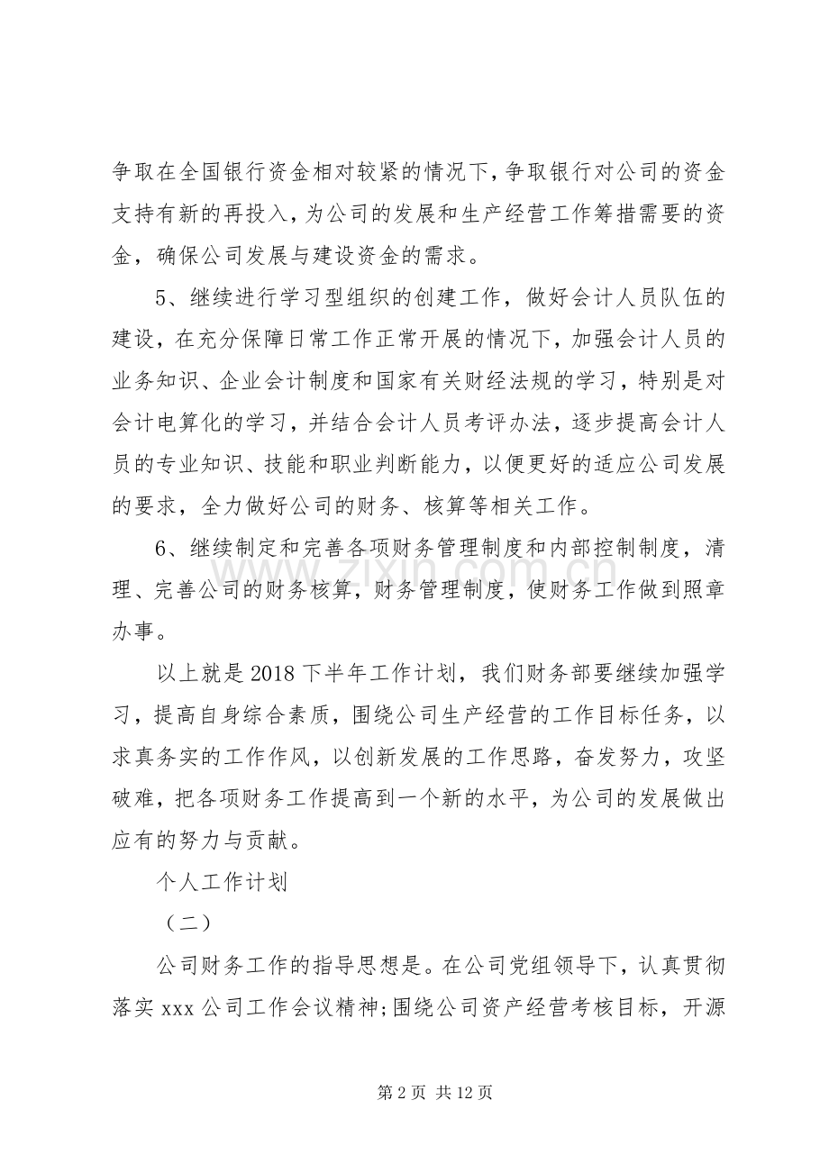 XX年个人的工作计划.docx_第2页