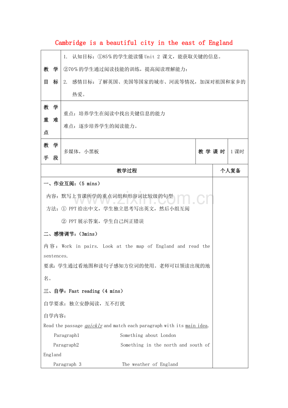 八年级英语上册 Module 2 Unit 2 Cambridge is a beautiful city in the east of England阅读课教案 （新版）外研版-（新版）外研版初中八年级上册英语教案.doc_第1页