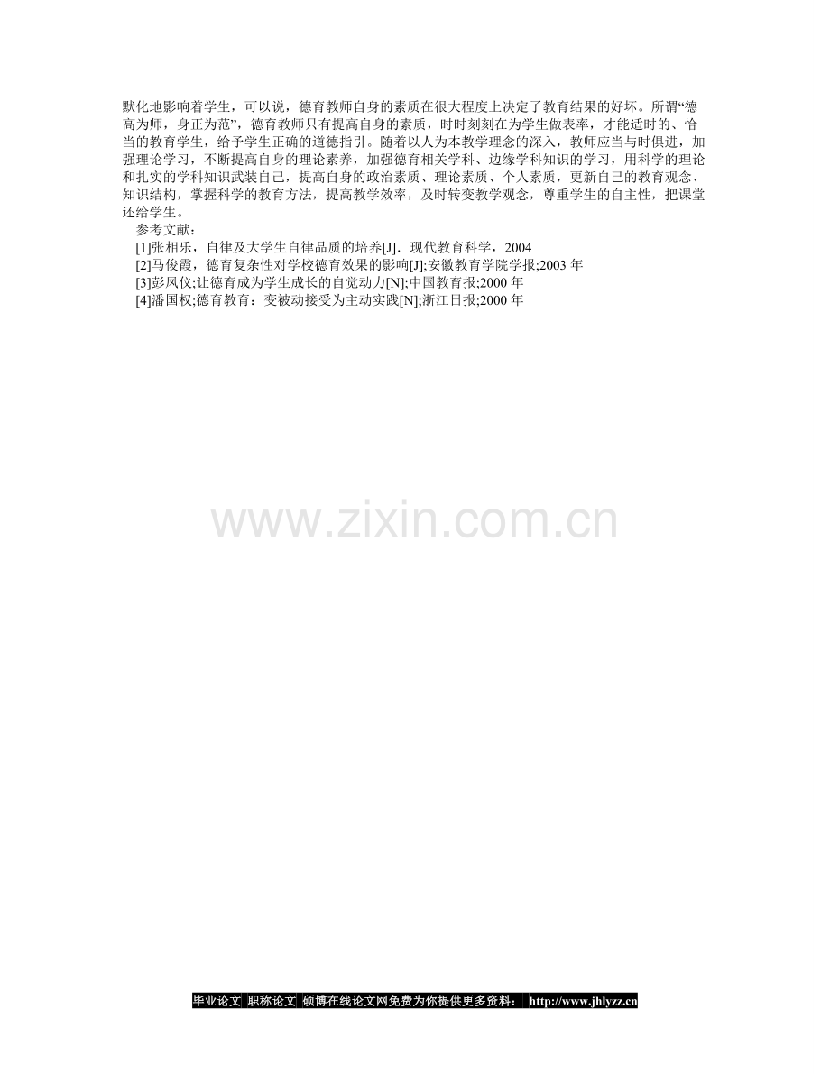 以人为本在德育中的运用.doc_第2页