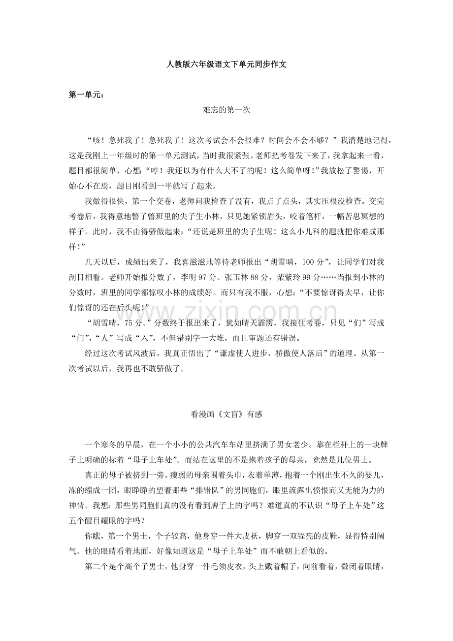 六年级下同步作文.doc_第1页