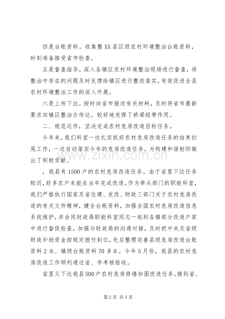 县住建局规划与村镇科工作总结.docx_第2页