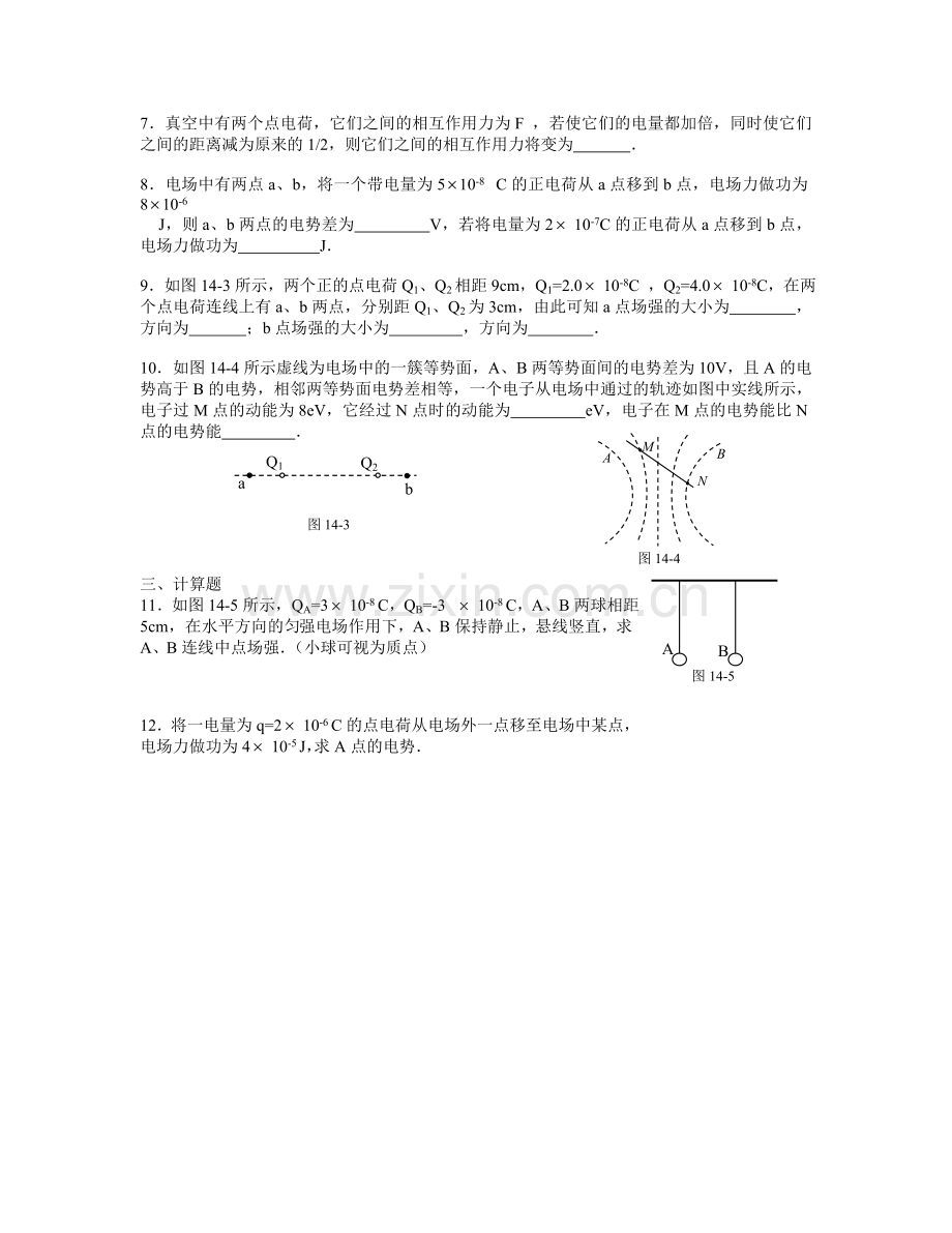 《第十四章电场[基础试题]》.doc_第2页
