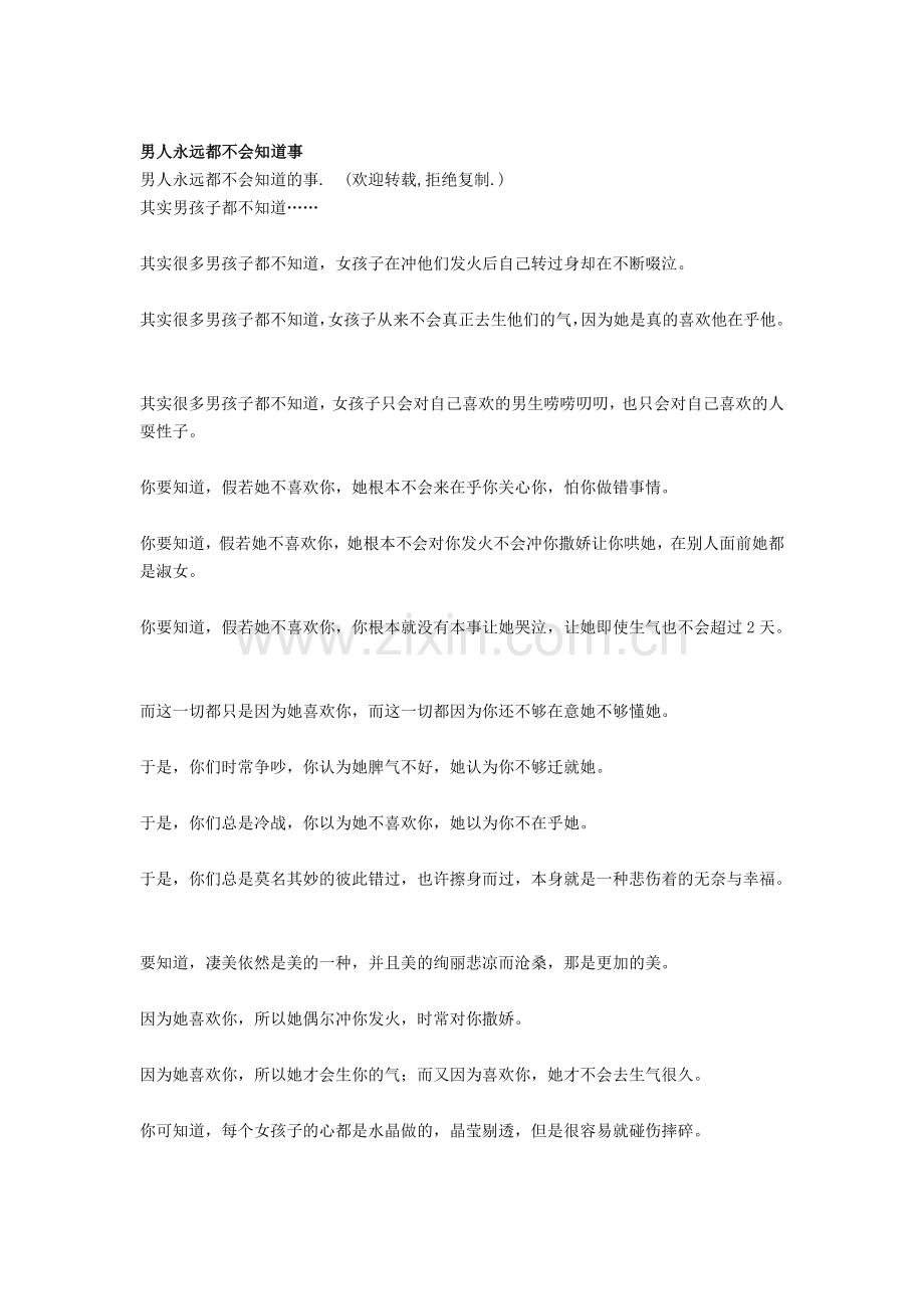 男人永远都不会知道事.doc_第1页