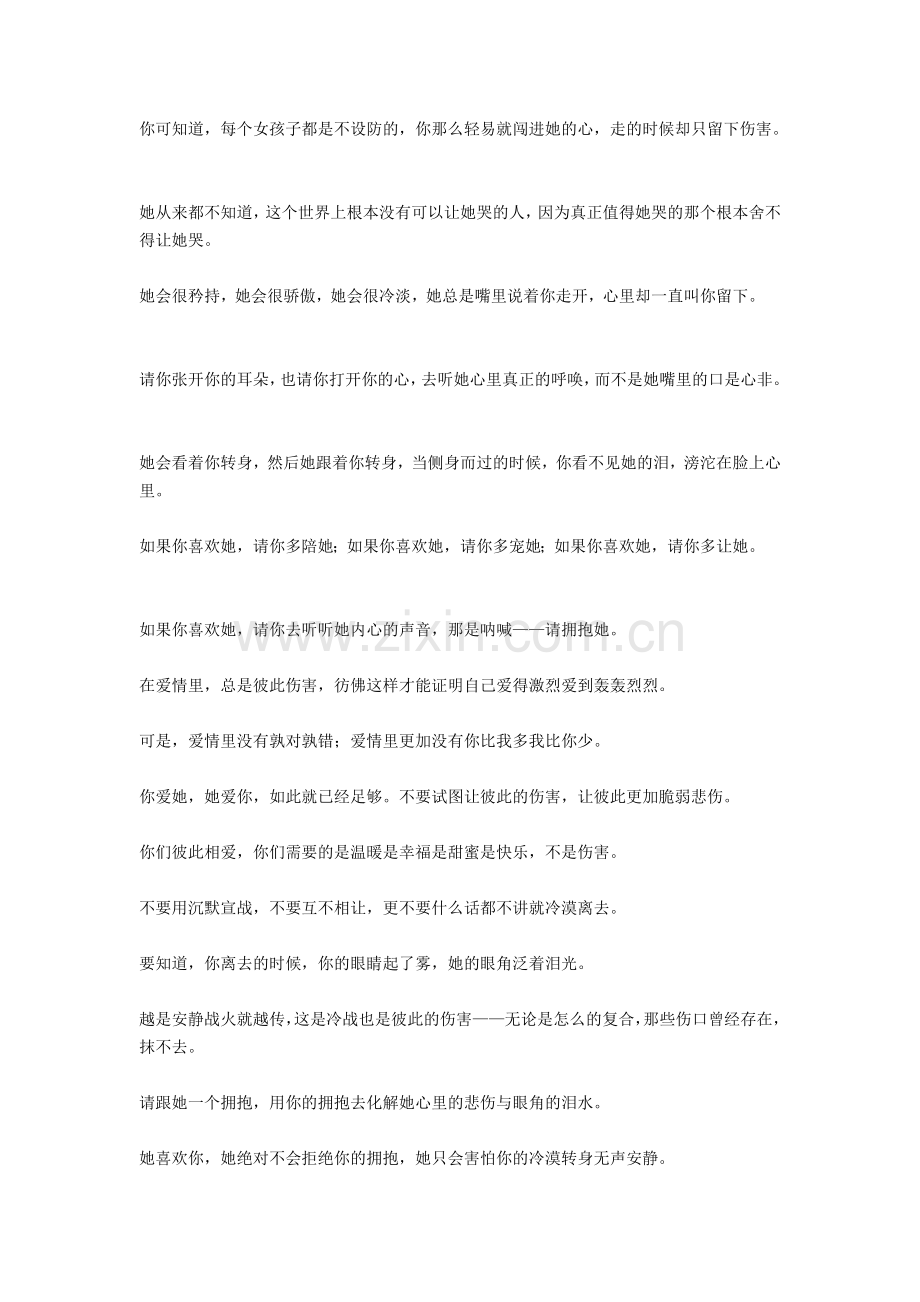 男人永远都不会知道事.doc_第2页