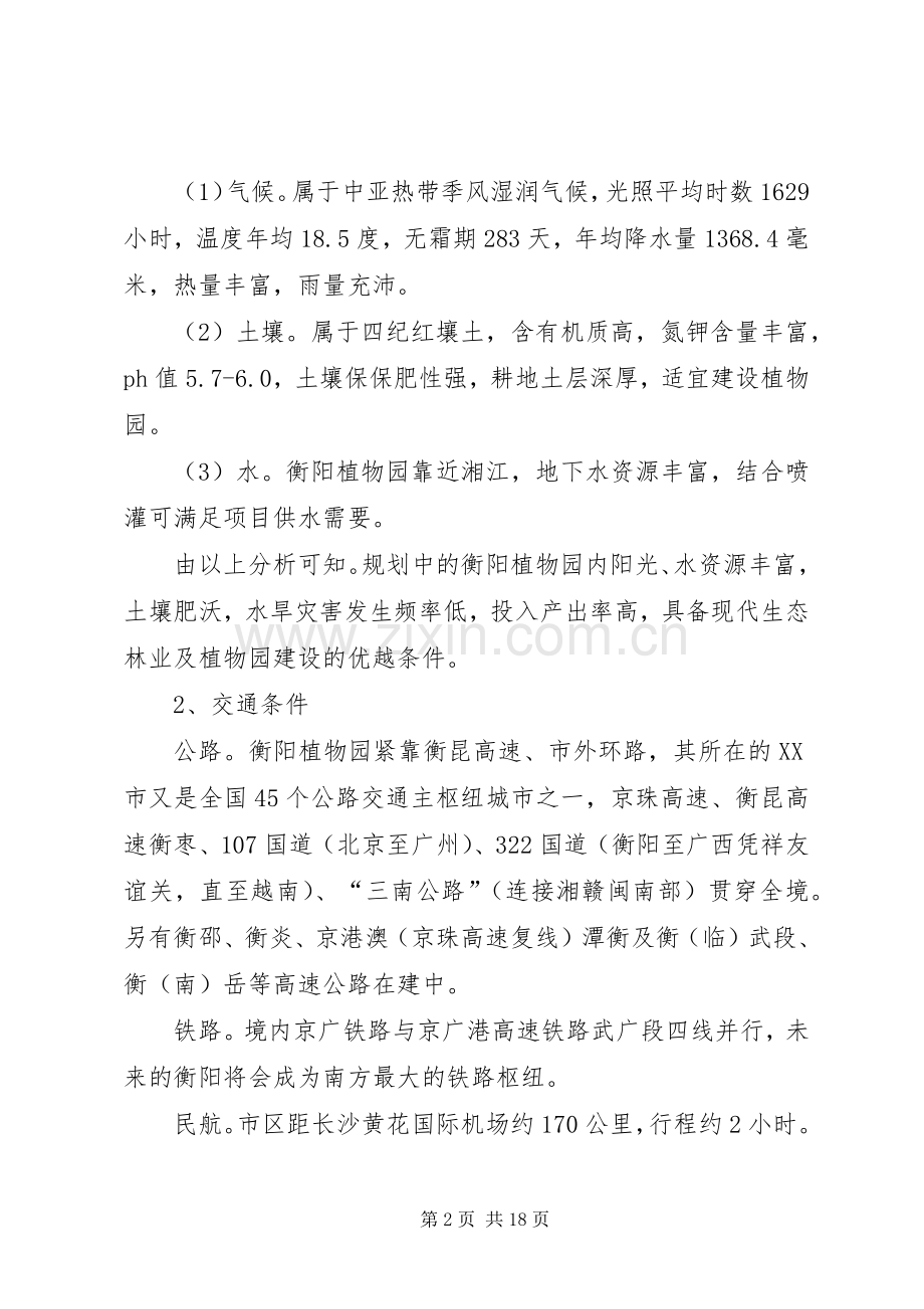 产业园区的规划方案两篇.docx_第2页