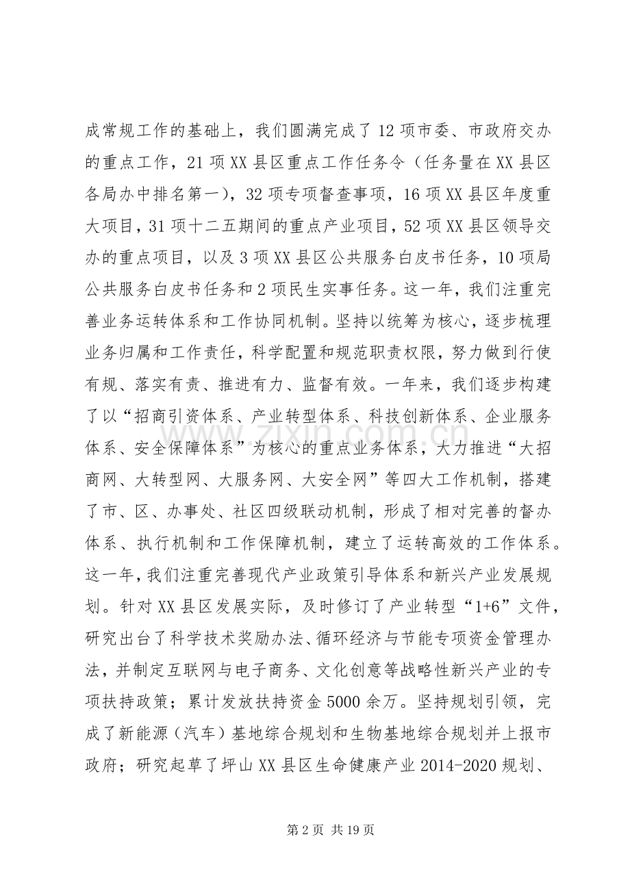 经济服务局全年工作总结和次年工作计划.docx_第2页