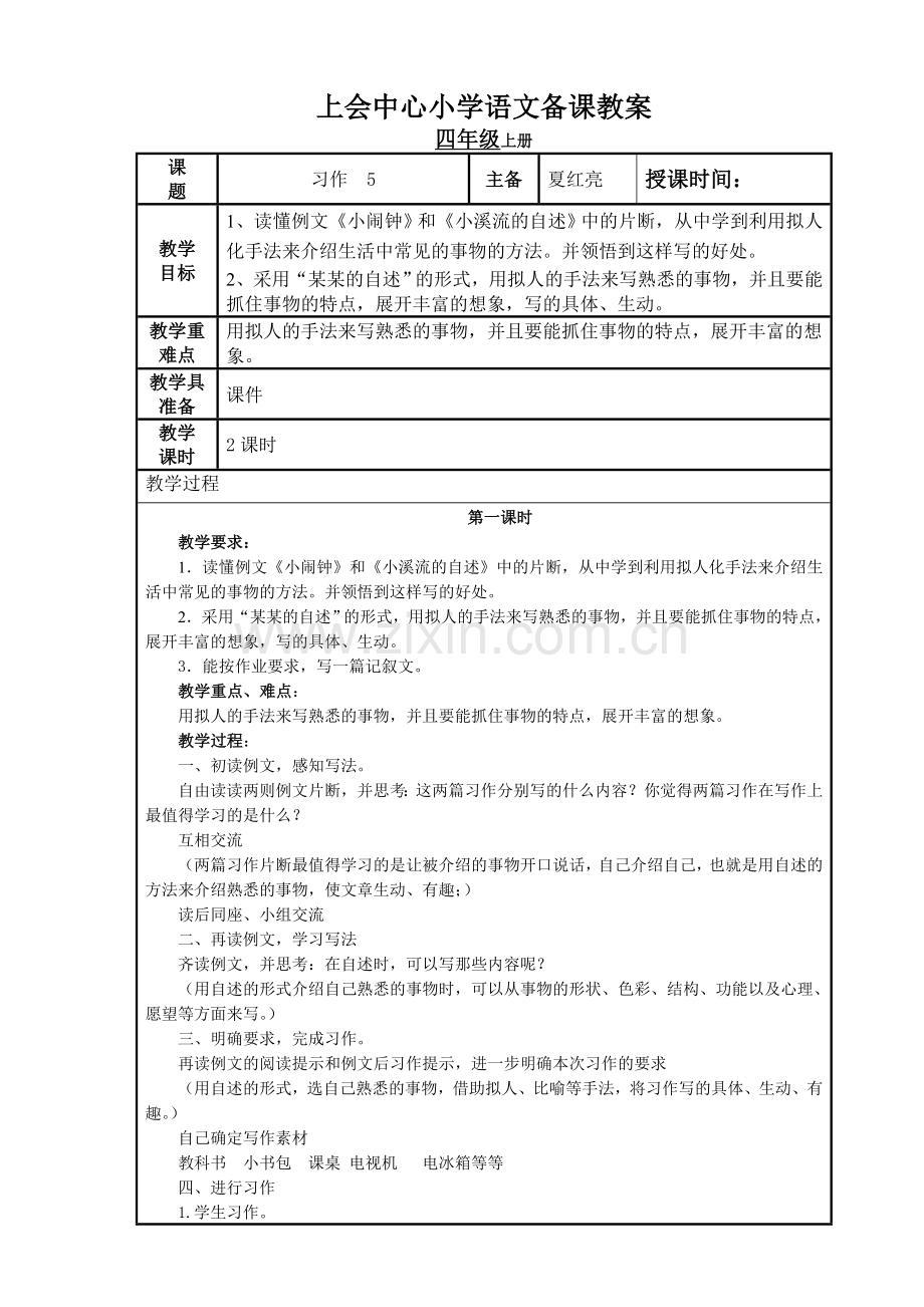 习作5-(2).doc_第1页