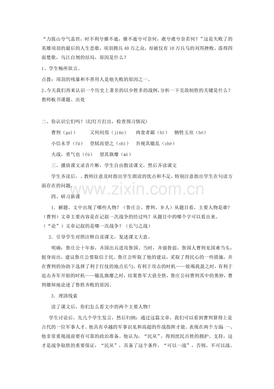 八年级语文下册 12《曹刿论战》教学设计 北师大版-北师大版初中八年级下册语文教案.doc_第2页