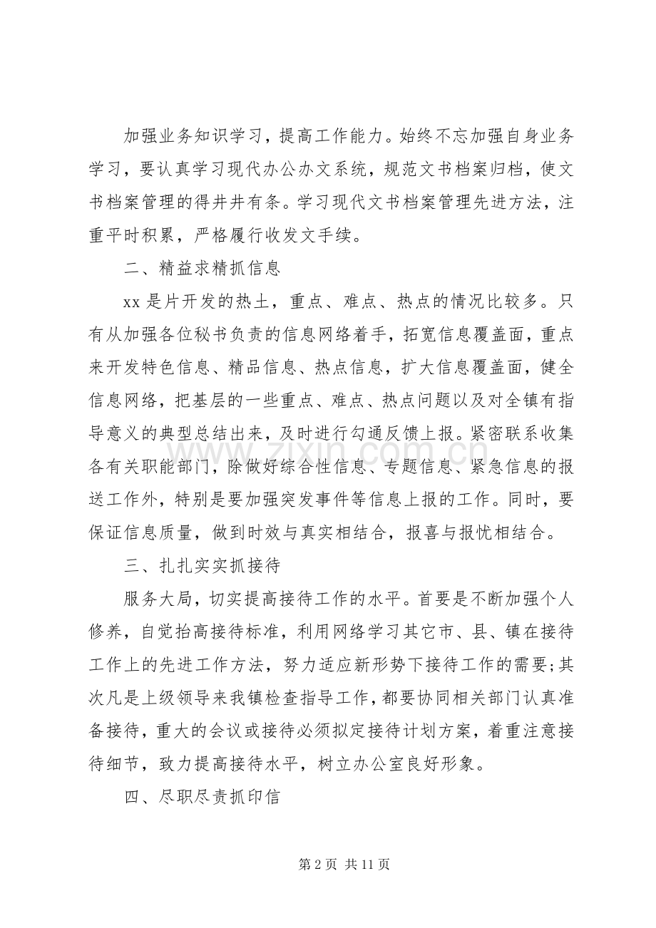 【XX年党政办工作计划【四篇】】党政办工作计划.docx_第2页