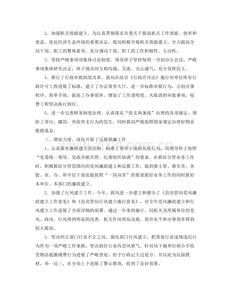 纪检监察工作参考总结【5篇】.docx_第2页
