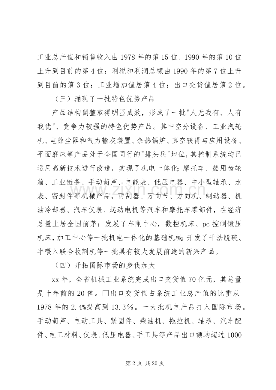 机械工业工作计划 .docx_第2页