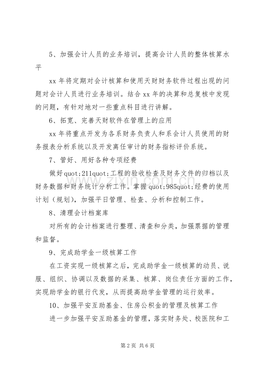 年度工作计划的格式.docx_第2页