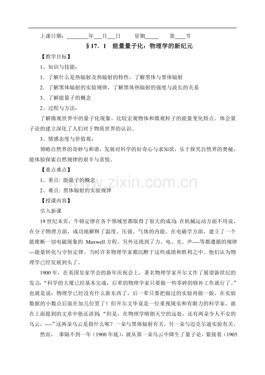 【最近更新】新人教17章波粒二象性_学案(全套).doc_第1页