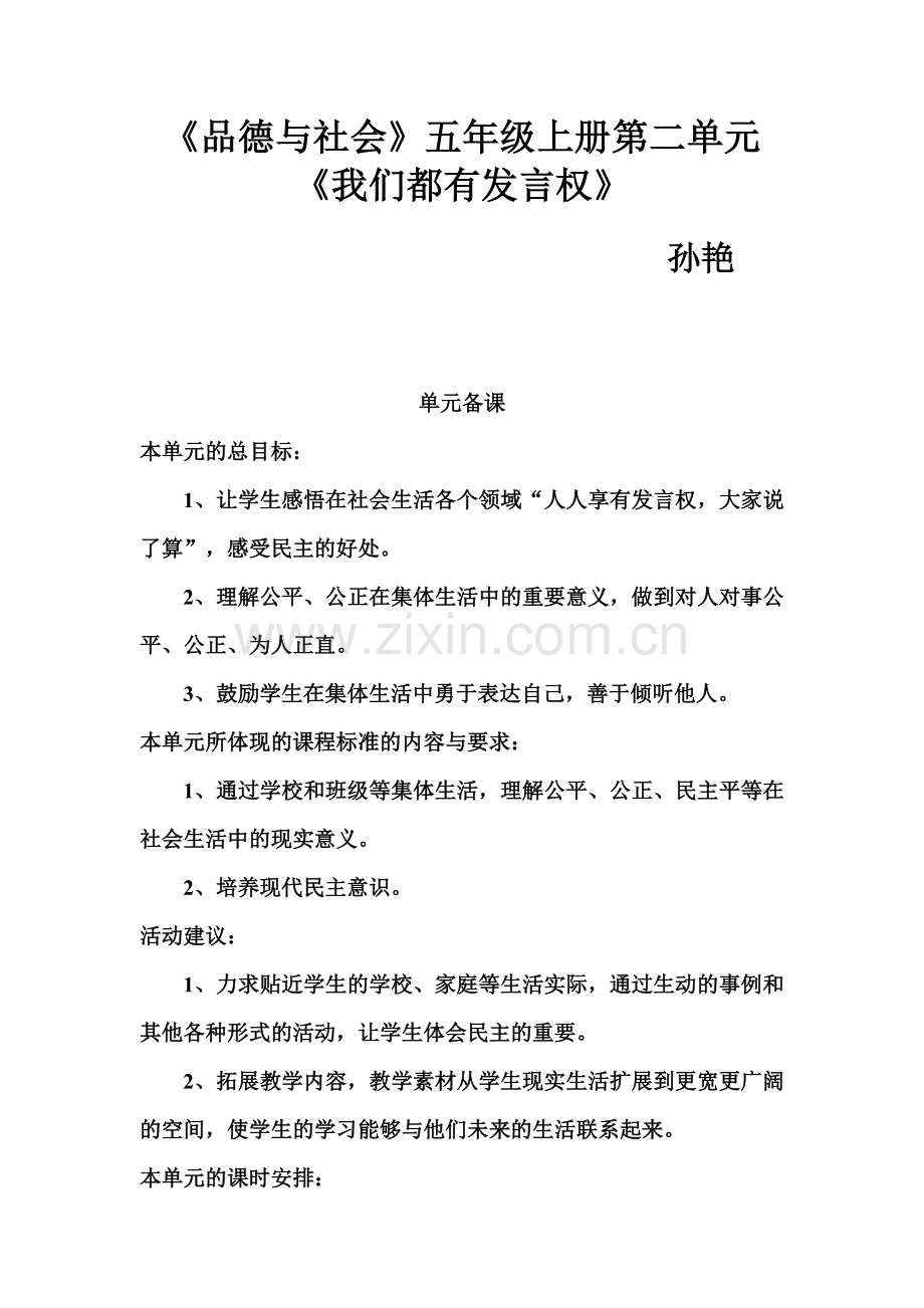 教科版五年级品德与社会上册第二单元教案.doc_第1页