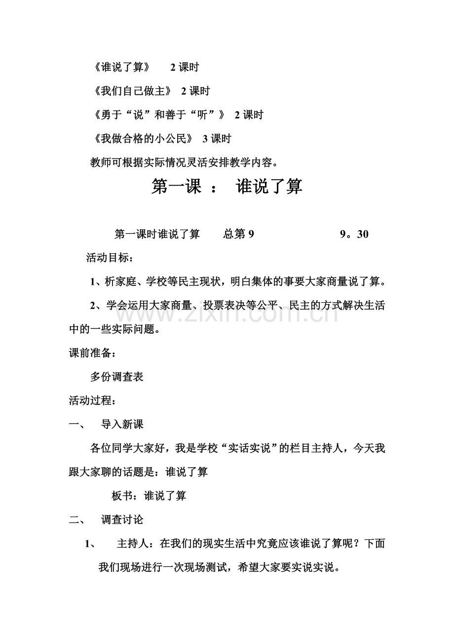 教科版五年级品德与社会上册第二单元教案.doc_第2页