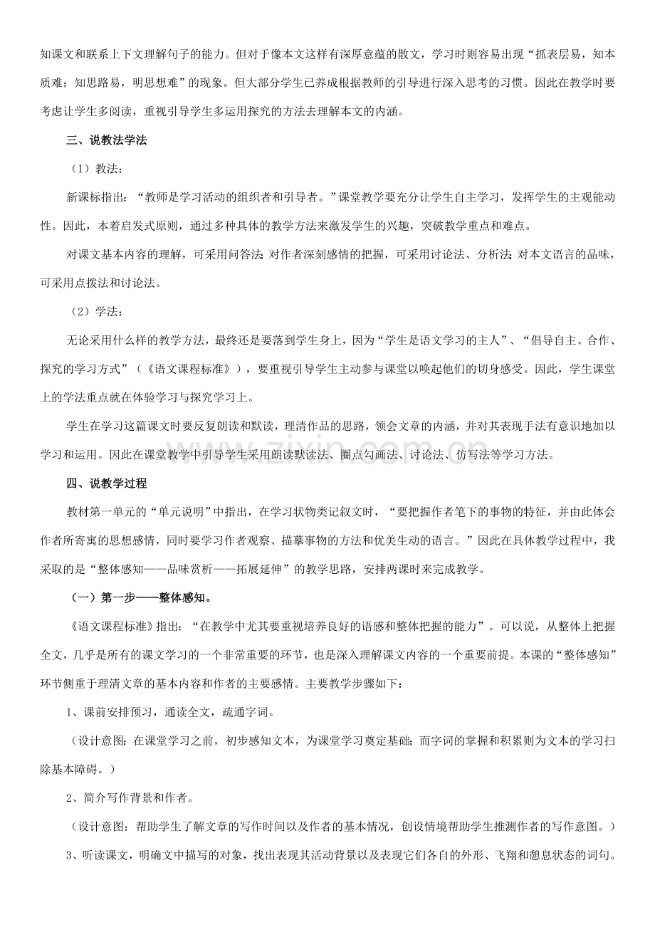 （秋季版）七年级语文下册 第一单元 4 海燕说课稿 语文版-语文版初中七年级下册语文教案.doc_第2页