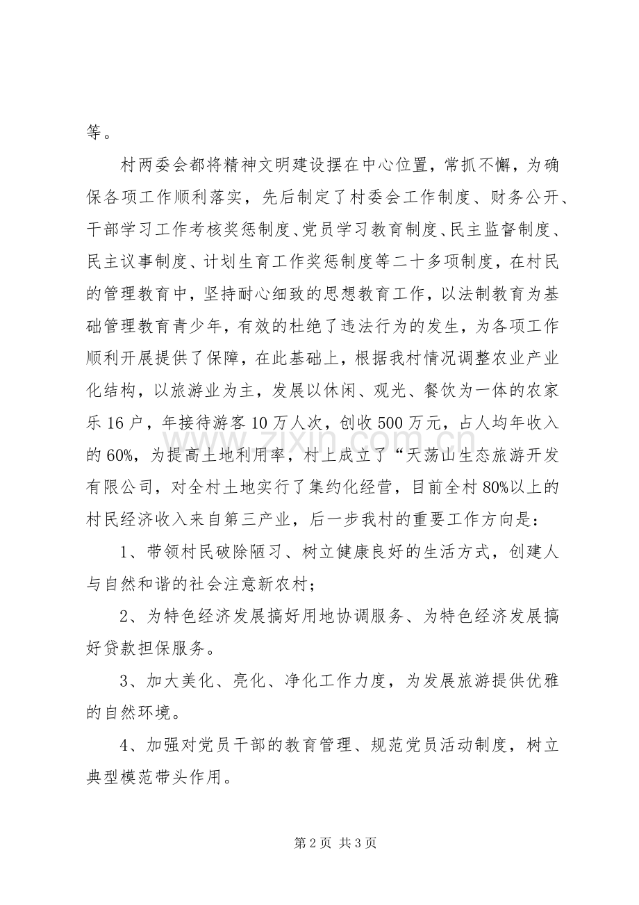 农村创建县级文明示范村的规划措施 .docx_第2页