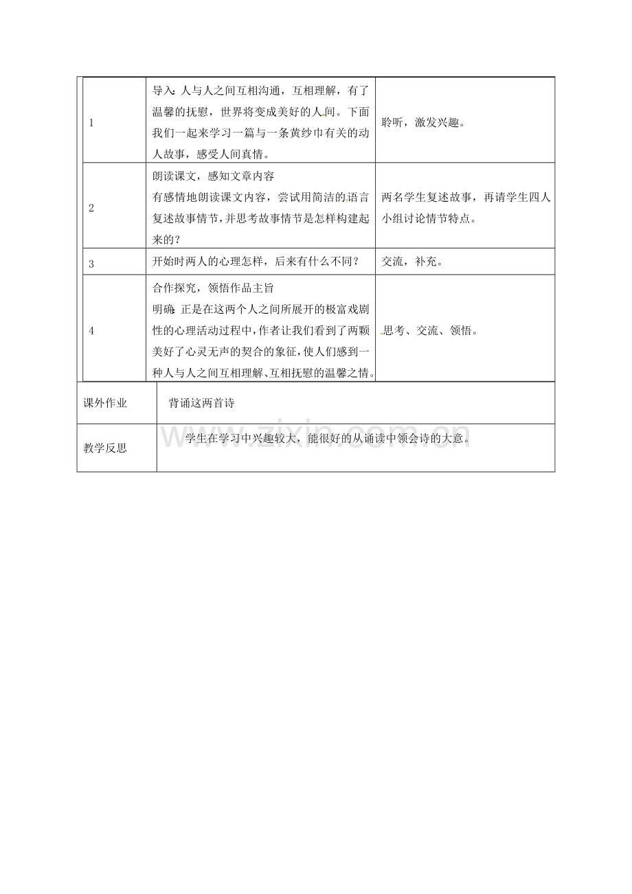 江苏省连云港市灌云县四队中学七年级语文下册 诵读欣赏《黄纱巾》教案 新人教版.doc_第2页