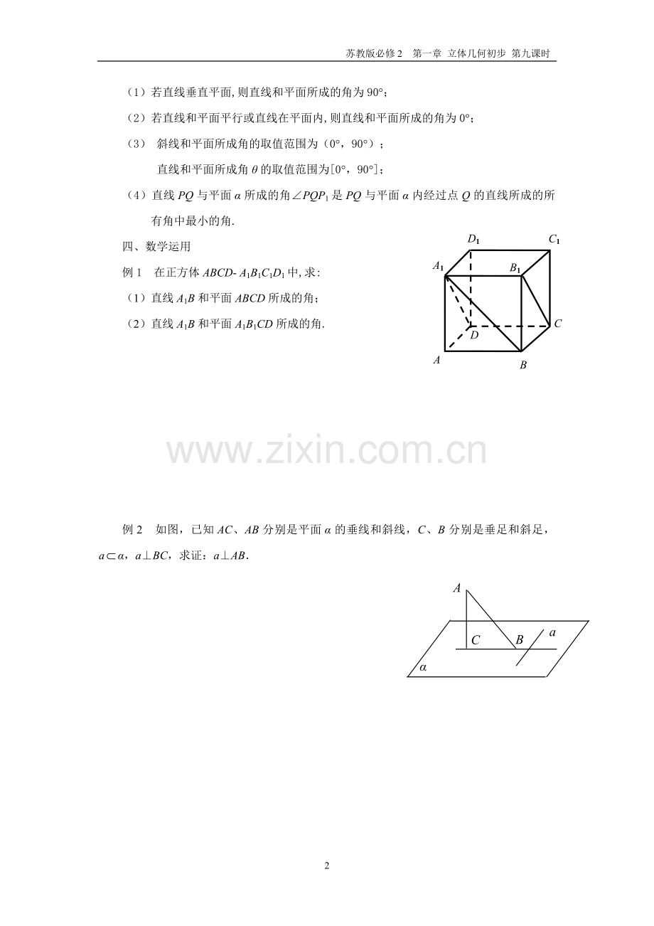 第九课时-直线与平面的位置关系(4)1.doc_第2页