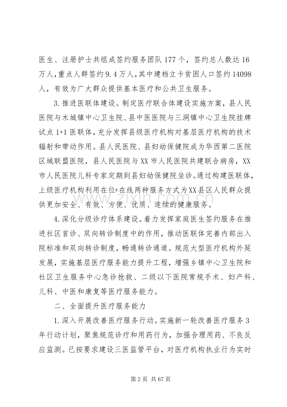 XX年计划生育上半年工作总结范文（十篇）.docx_第2页