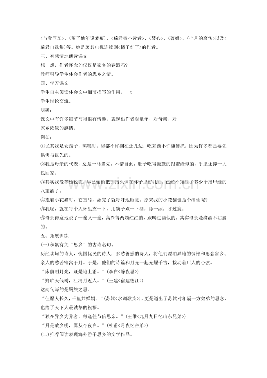 广东省东莞市寮步信义学校八年级语文下册《第19课 春酒》教案 新人教版.doc_第2页