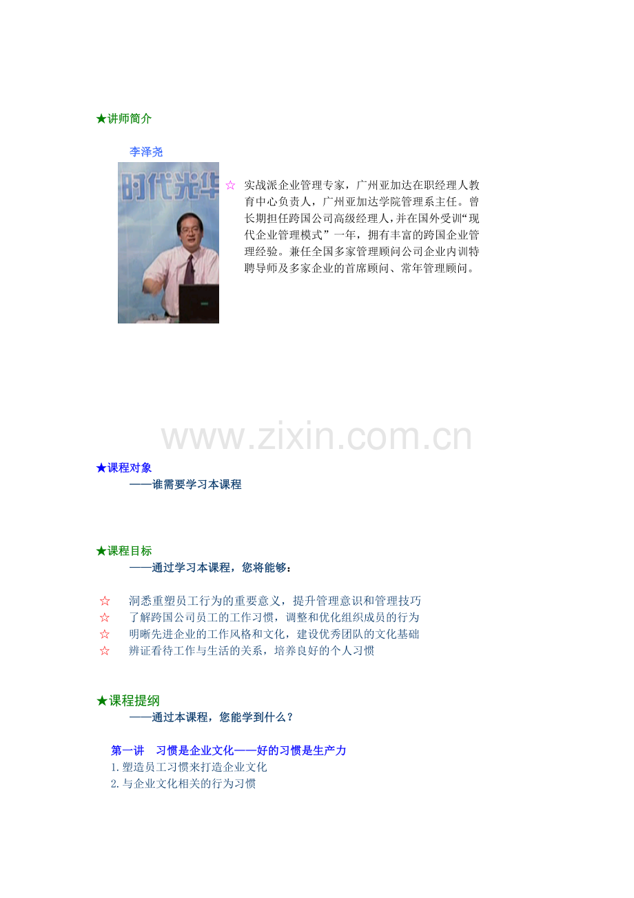时代光华--a14（跨国公司员工的八个工作习惯）.DOC_第1页
