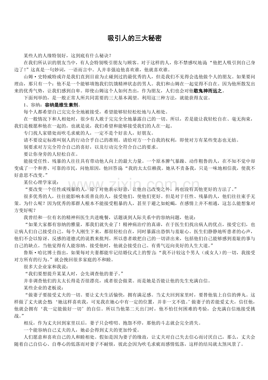 吸引人的三大秘密.doc_第1页