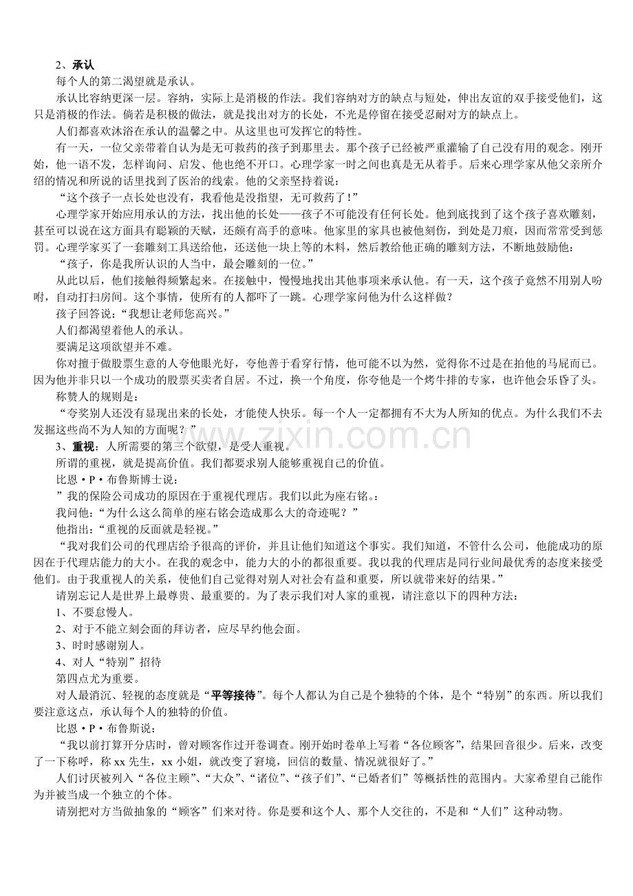 吸引人的三大秘密.doc_第2页