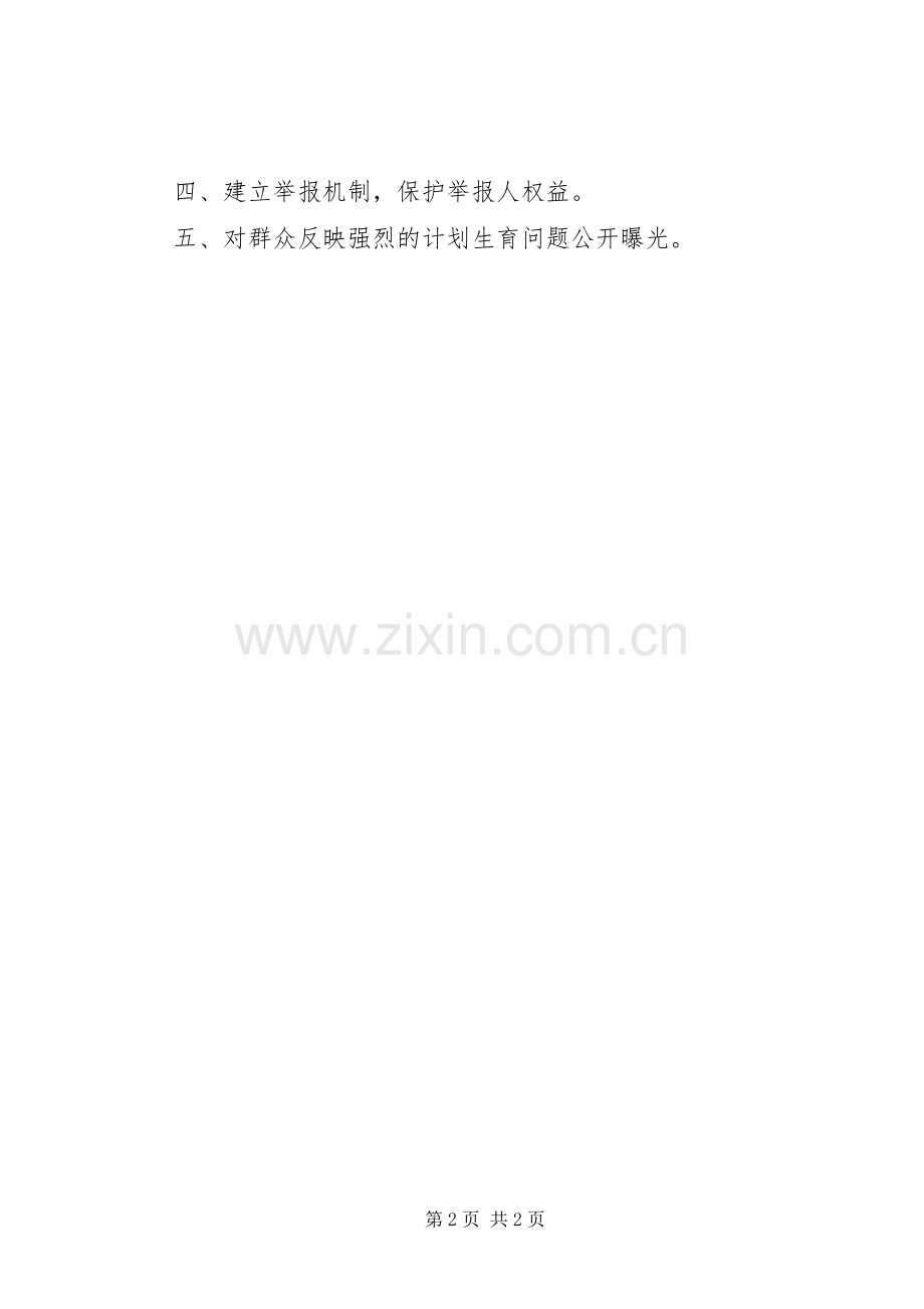 计划生育干部工作制度.docx_第2页