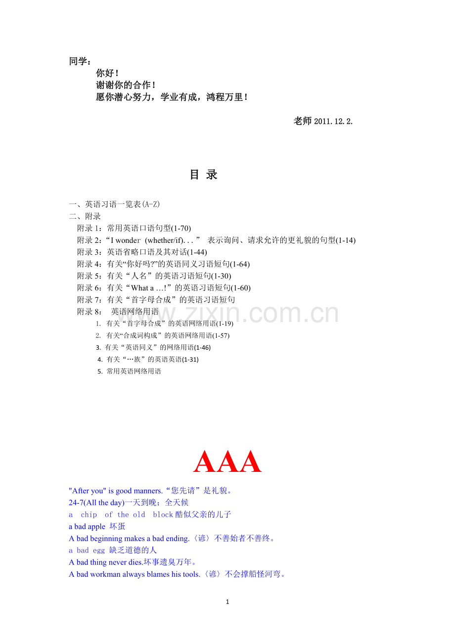 英语习语总汇.doc_第1页