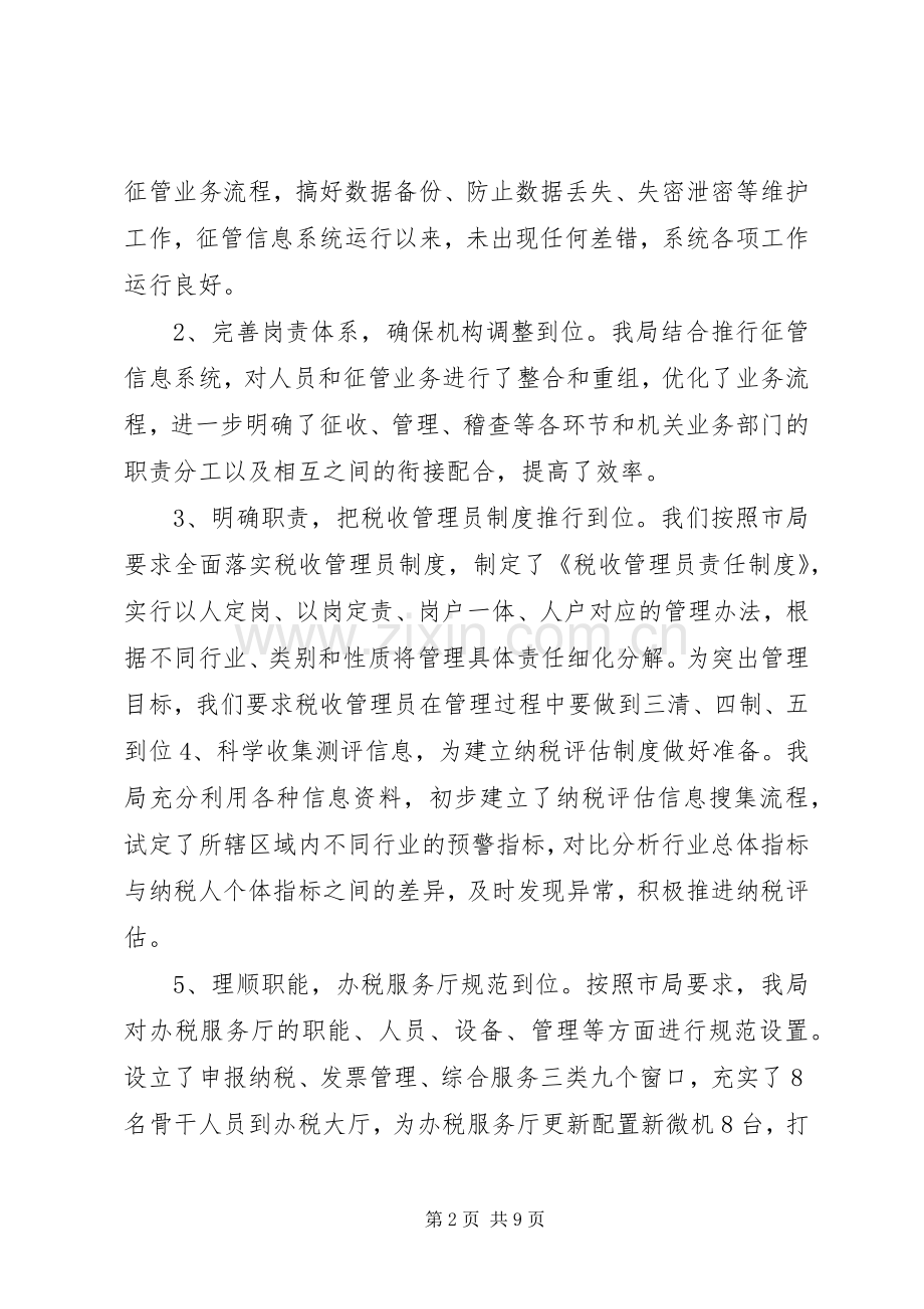 县国税局年终工作总结及工作计划.docx_第2页