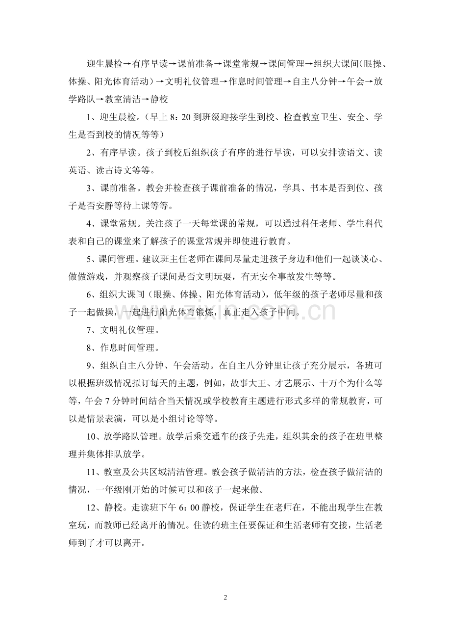 班主任常规工作.doc_第2页