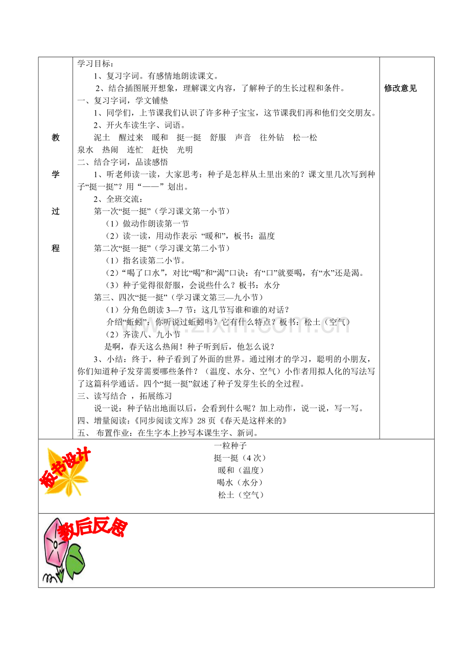 一粒种子.doc_第2页