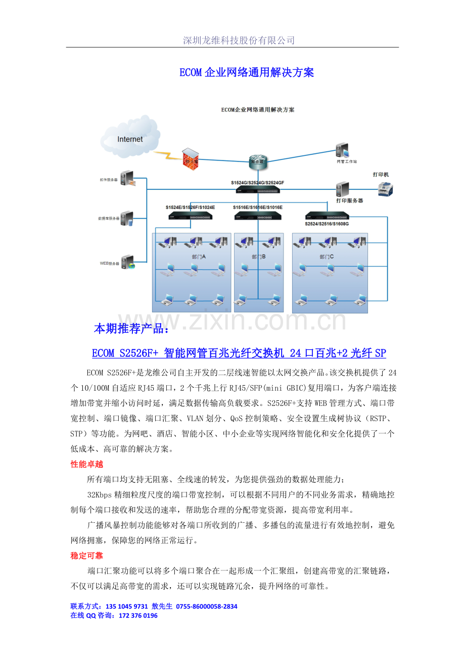 ECOM企业网络通用解决方案.doc_第1页