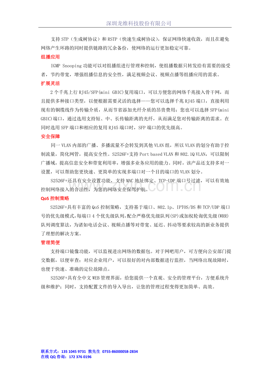 ECOM企业网络通用解决方案.doc_第2页