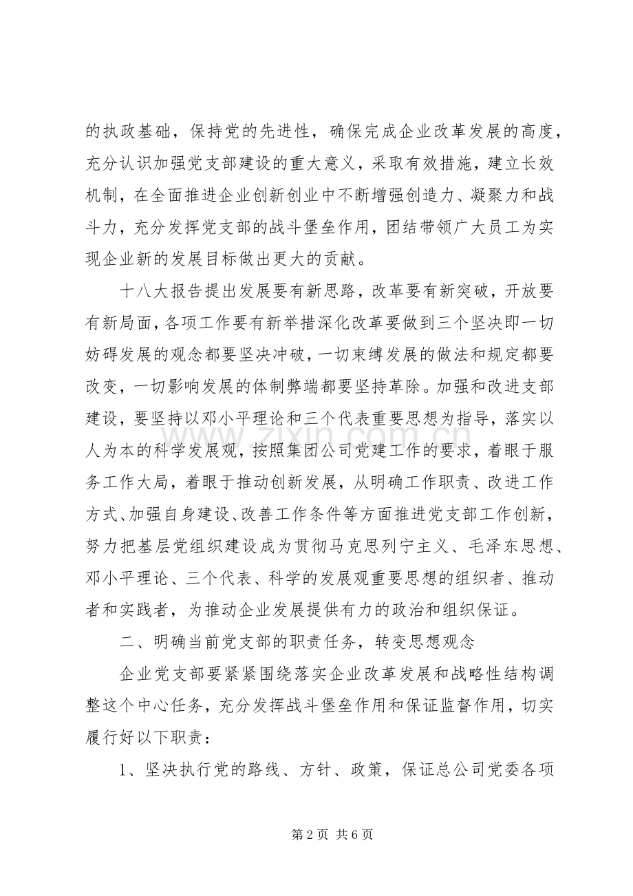 企业党支部工作计划范文_1.docx_第2页