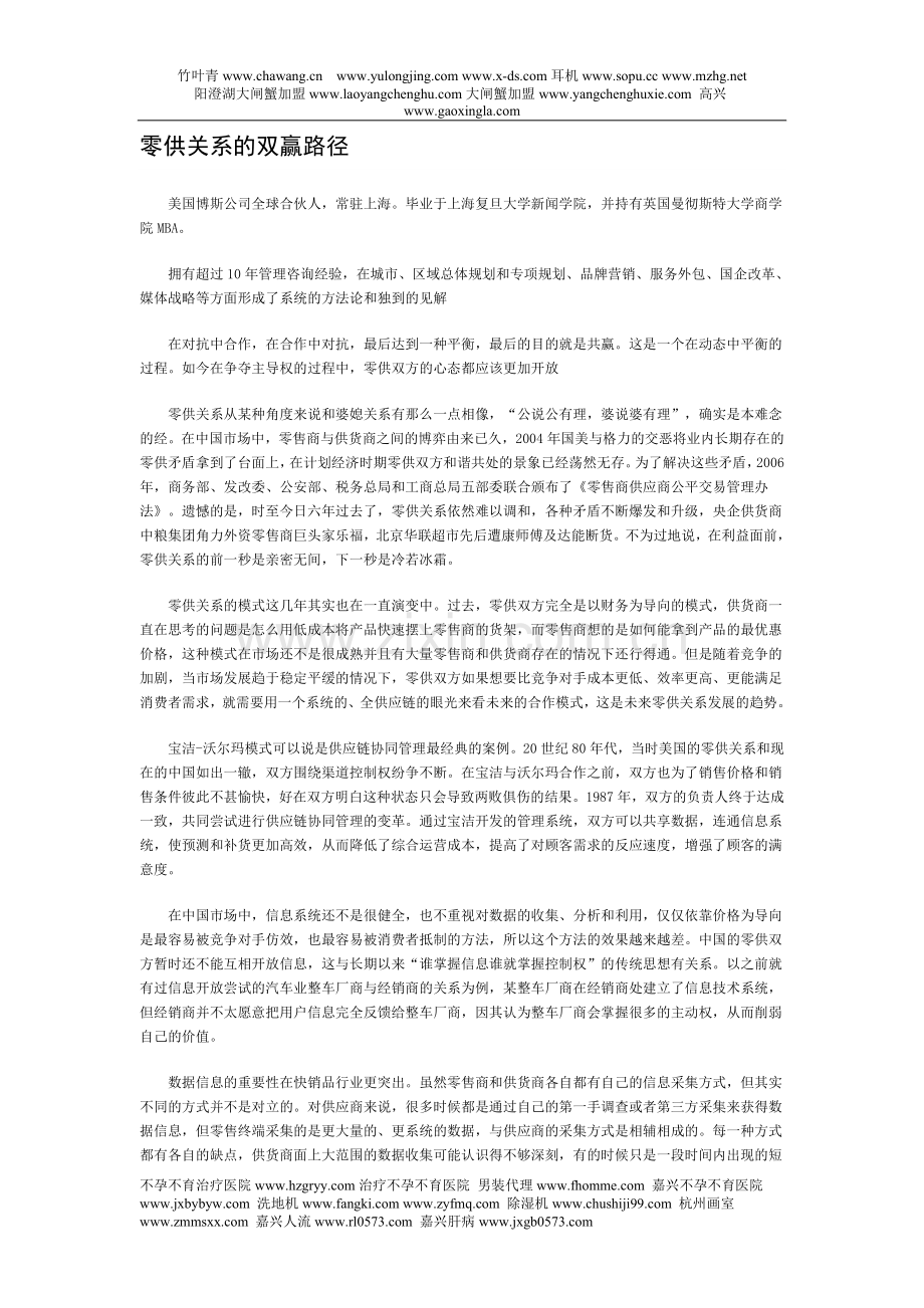 零供关系的双赢路径.doc_第1页