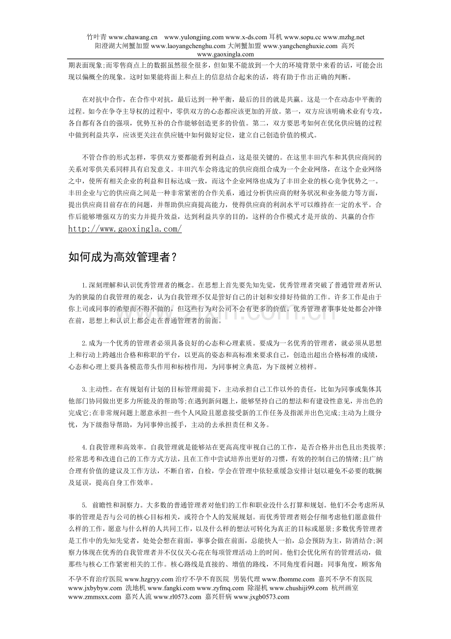 零供关系的双赢路径.doc_第2页