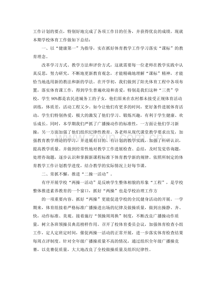 教学工作参考总结学期体育工作参考总结.docx_第2页