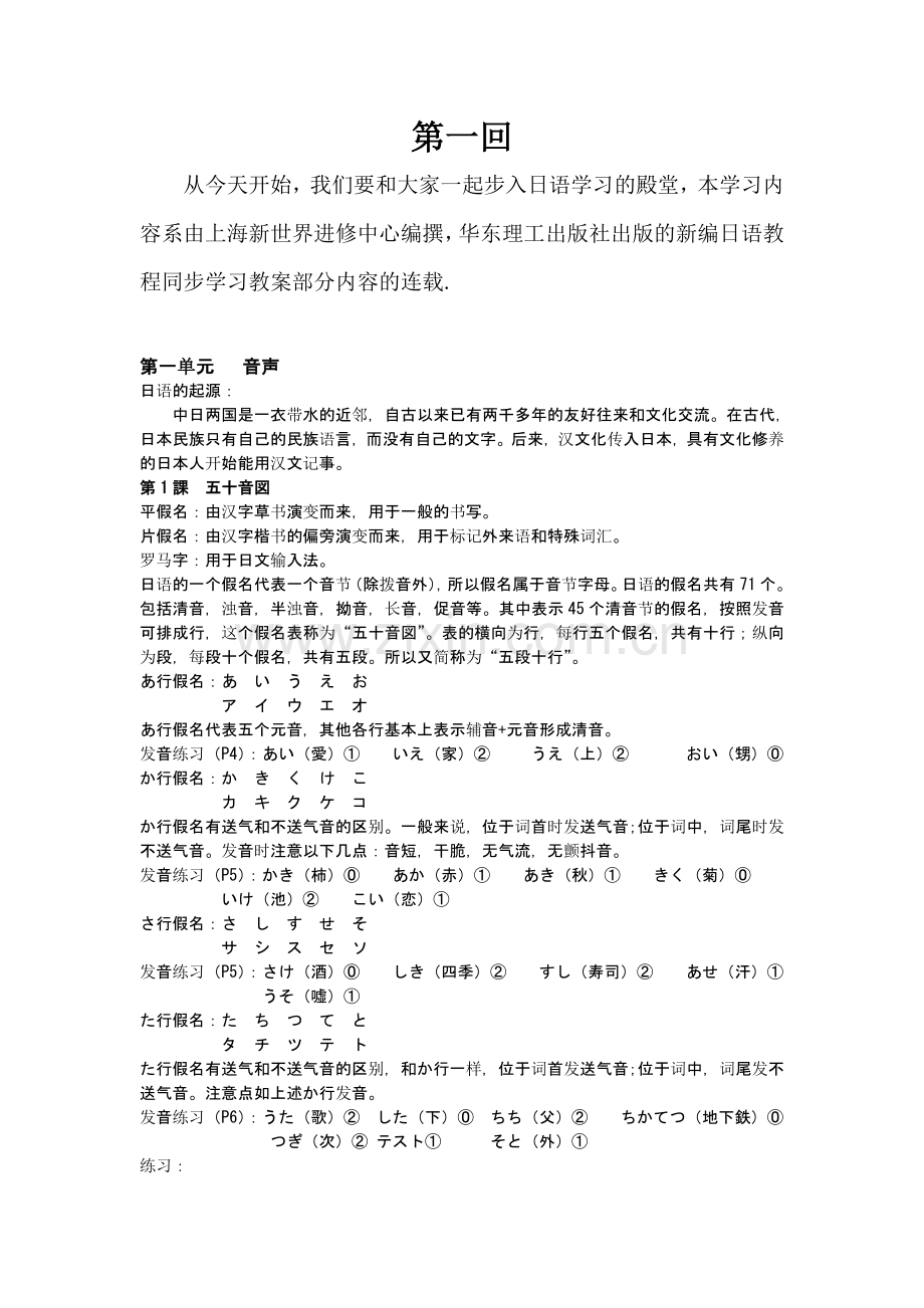 新编初级笔记整理（第1到第20回）.doc_第1页